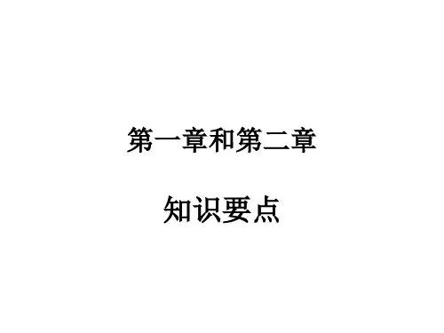高二物理必修2 第一和第二章 知识要点