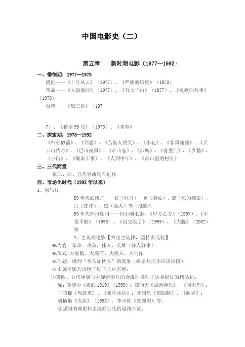 中国电影史1