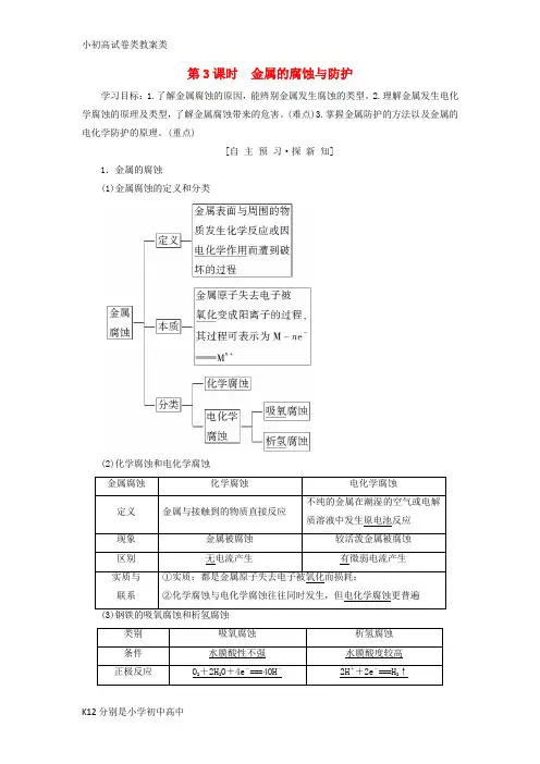 【配套K12】2018_2019学年高中化学第1章化学反应与能量转化第3节化学能转化为电能__电池第