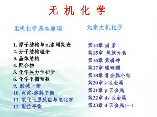 09 第9章 酸碱平衡0224