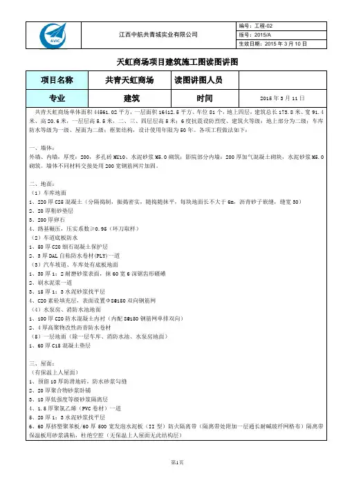 天虹建筑施工图讲图