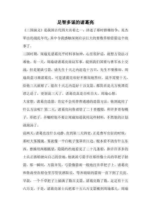 足智多谋的诸葛亮