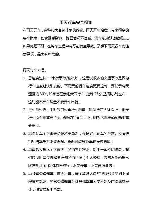 雨天行车安全须知