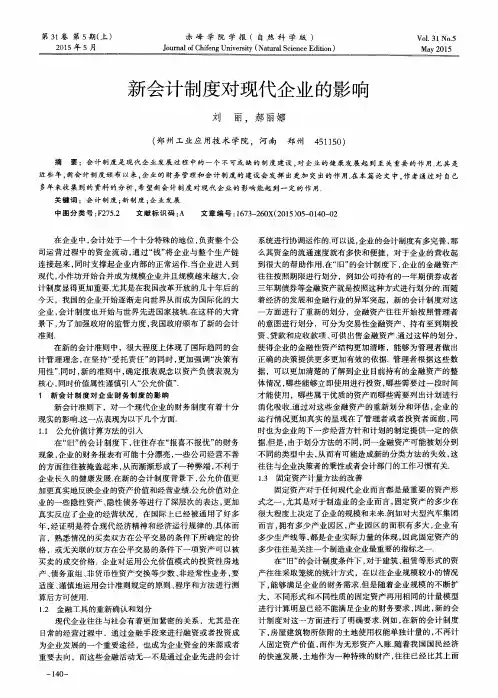 新会计制度对现代企业的影响