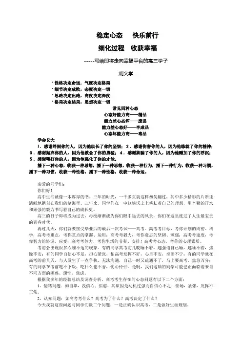规划人生___收获幸福(高三心理讲座)