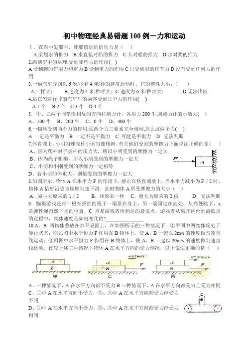 2013中考物理易错题解析