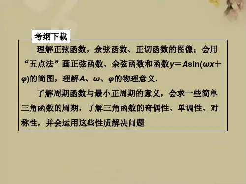 高三一轮复习三角函数的图像与性质