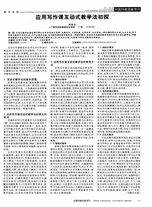 应用写作课互动式教学法初探