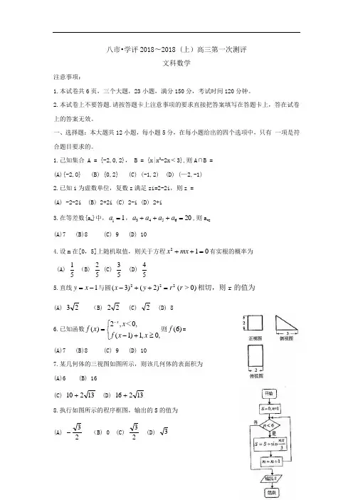 2018届高三上学期第一次测评试题(9月)数学(文)含答案