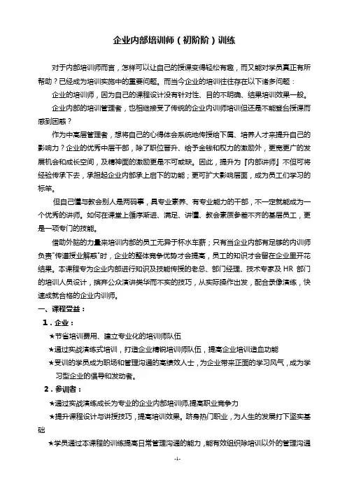 初阶TTT内训案(2天版)