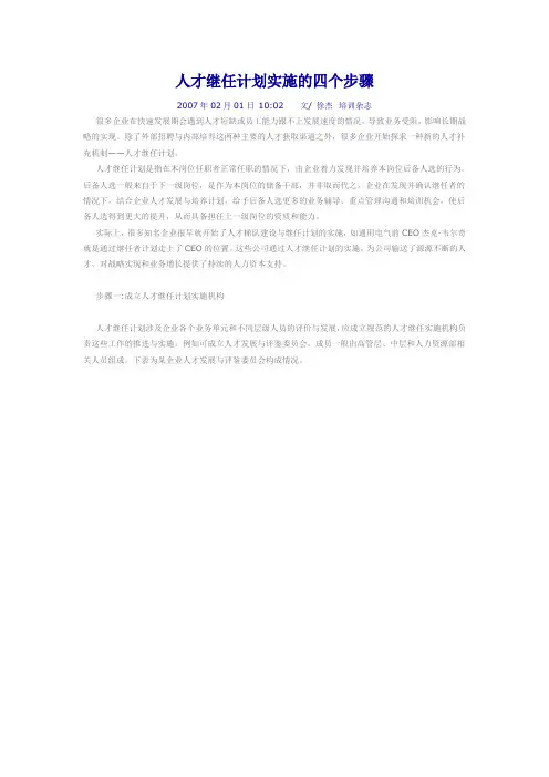 人才继任计划实施步骤