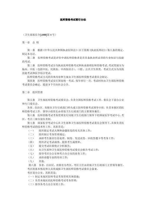 医师资格考试暂行办法