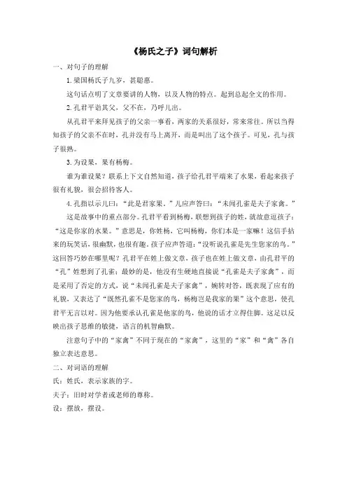 《杨氏之子》词句解析