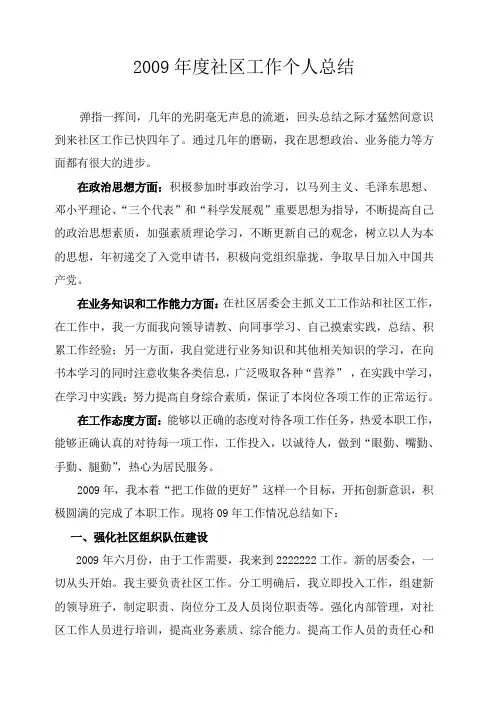 社区工作个人总结 2