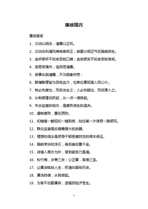 廉政箴言