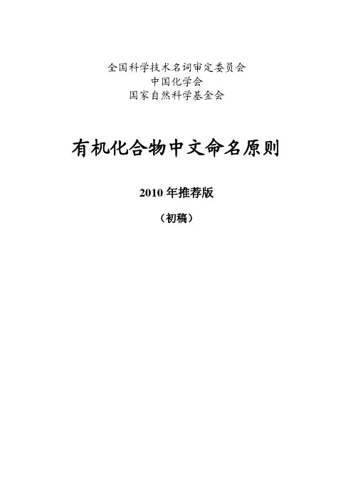 有机化合物中文命名原则