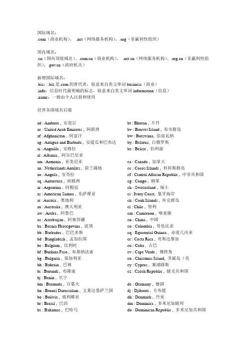 国际域名中英文对照