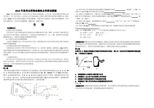 2016年高考全国卷命题热点与猜题(生物)(1)