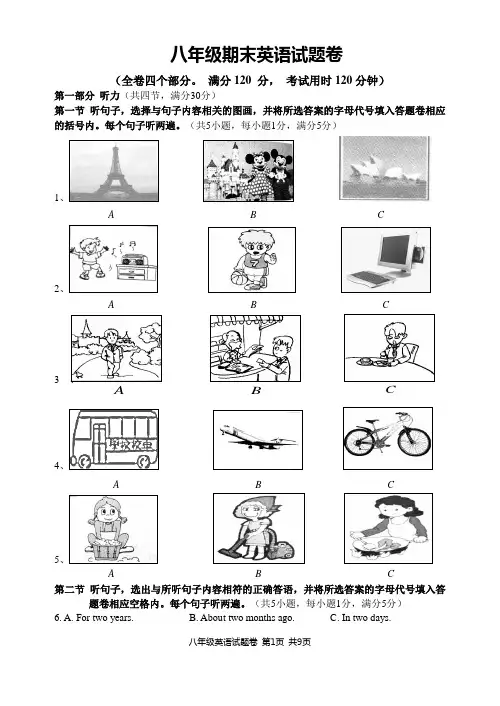 八年级英语试题卷