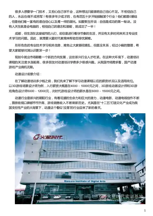 成都动漫设计学费多少钱