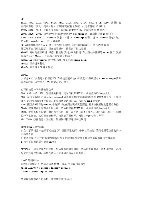 PDA机器硬启动方法大全