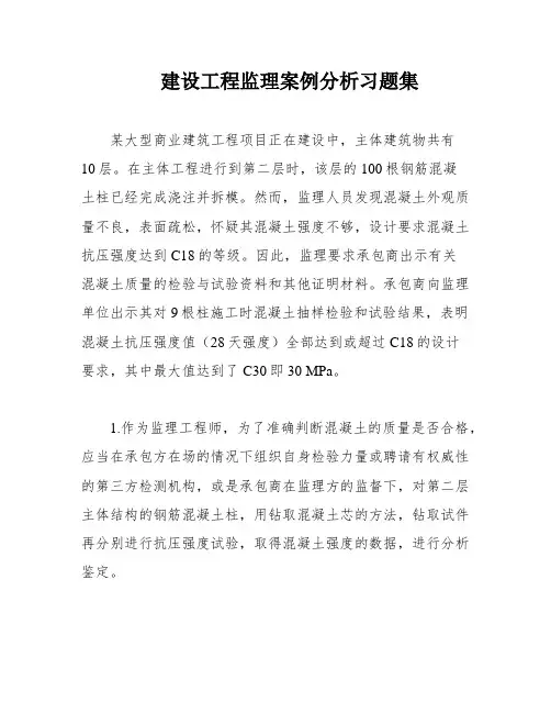 建设工程监理案例分析习题集