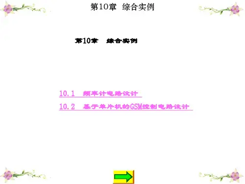 精品课件-Altium Designer14原理-第10章