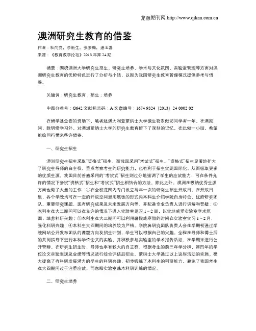 澳洲研究生教育的借鉴