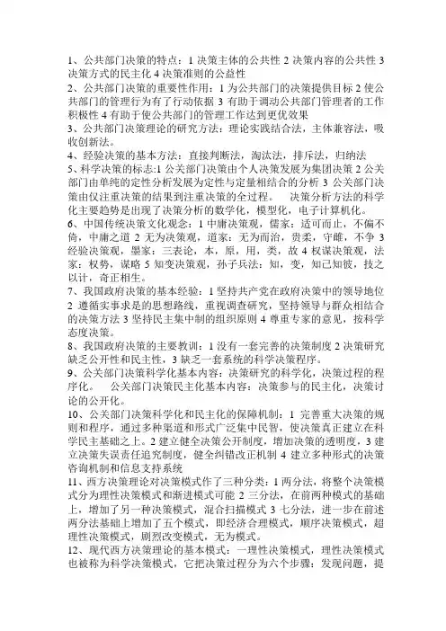 决策理论与方法