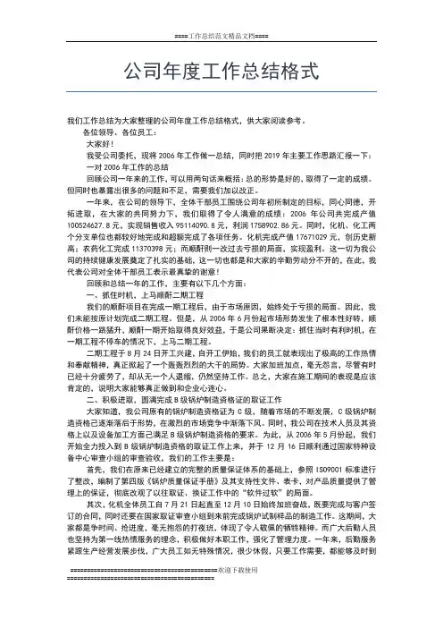 2019年最新维修车间主任年度工作总结范文工作总结文档【五篇】
