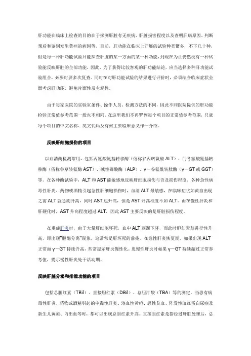 肝功能化验单全面解读