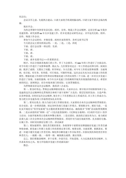 党建工作会议主持词
