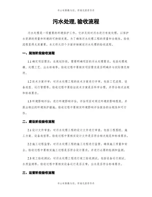 污水处理,验收流程