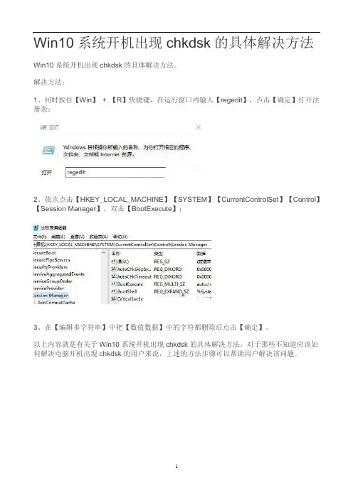 Win10系统开机出现chkdsk的具体解决方法