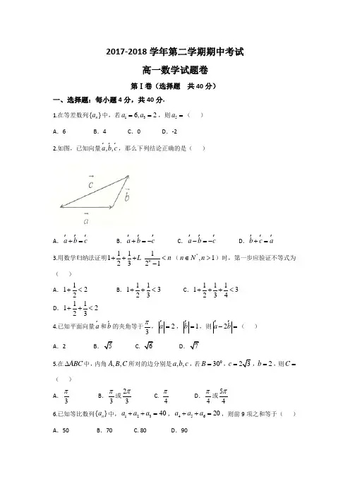 2017-2018学年高一下学期期中考试数学试题-Word版含答案