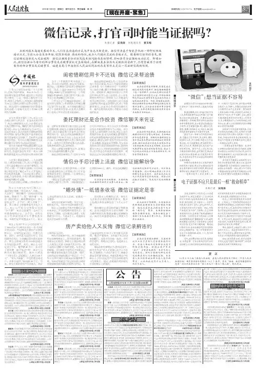 微信记录,打官司时能当证据吗?