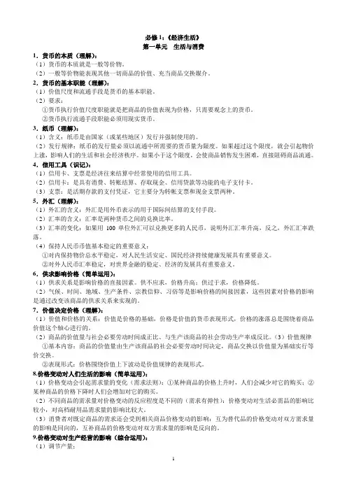 高二学考政治复习资料