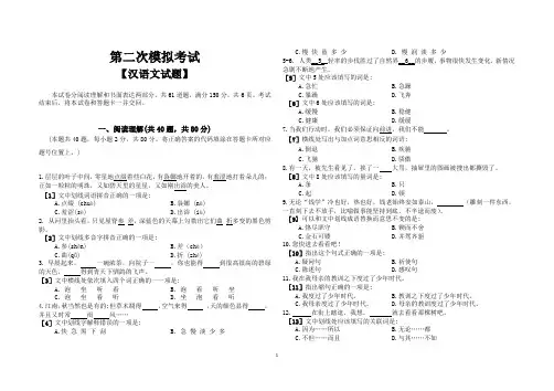 中国少数民族汉语水平等级考试(三级)模拟题——MHK