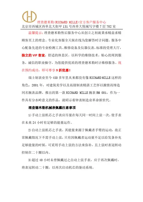 理查德米勒中国官方售后维修中心-北京理查德米勒售后