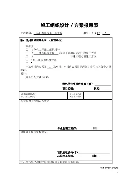 井点施工方案