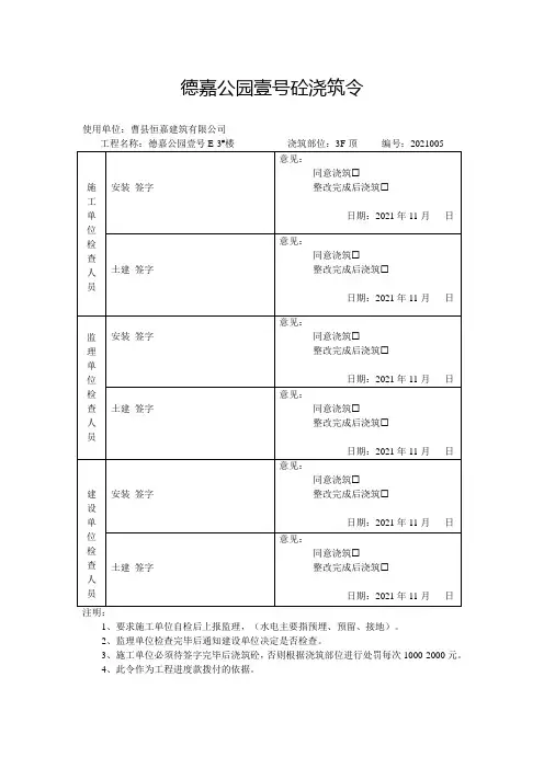 混凝土浇筑令