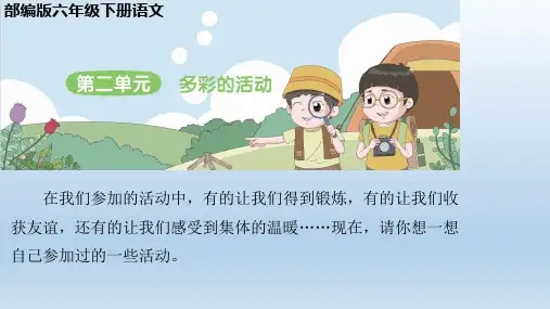 习作2：多彩的活动