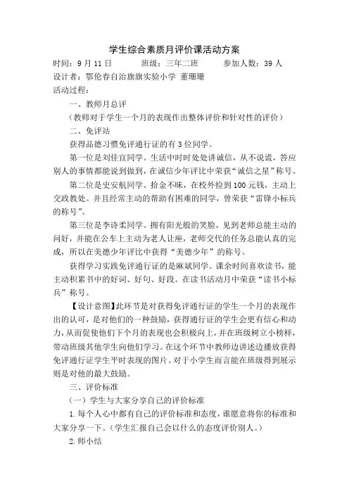 综合素质评价 2