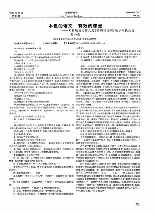 本色的语文 有效的课堂——苏教版语文第九册《黄鹤楼送别》教学片段反思