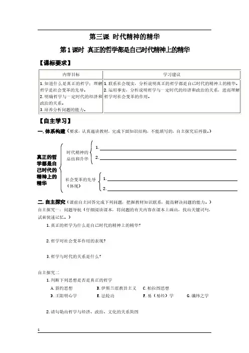 人教版高中政治必修4第一单元 生活智慧与时代精神第三课 时代精神的精华导学案