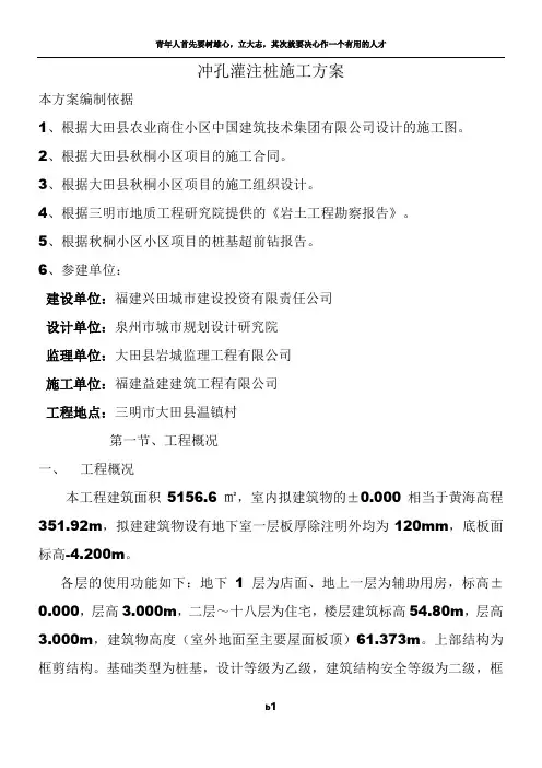 冲孔灌注桩施工方案