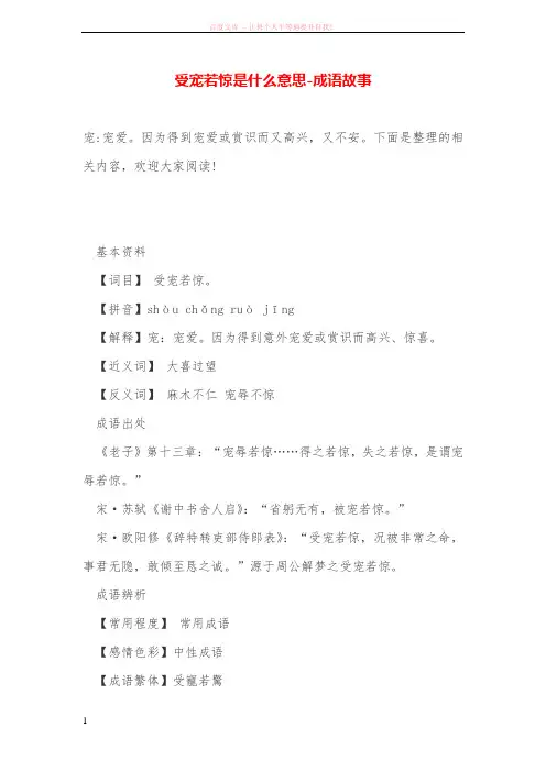 受宠若惊是什么意思成语故事 (1)
