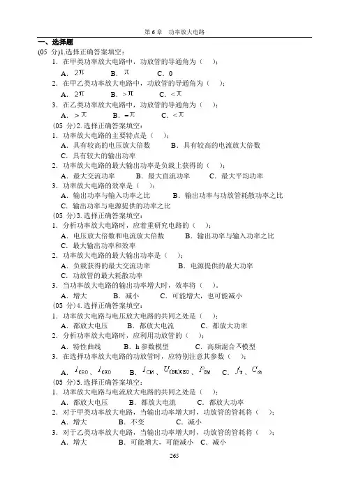 电子电路技术 考研习题及其详解  第6章 功率放大电路