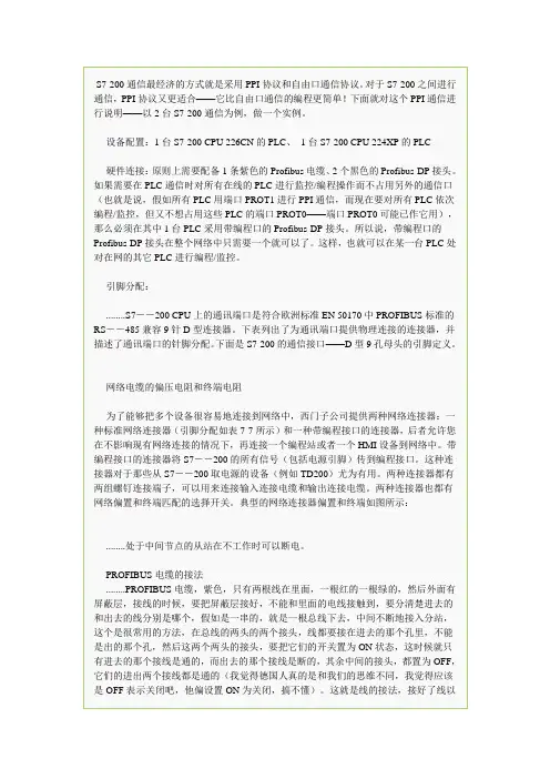 S7-200通信最经济的方式就是采用PPI协议和自由口通信协议