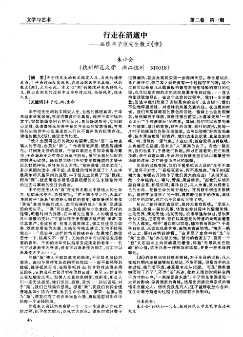 行走在消逝中——品读丰子恺先生散文《渐》